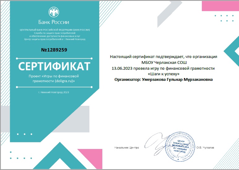 13.06.2023 игра по финансовой грамотности «Шаги к успеху»