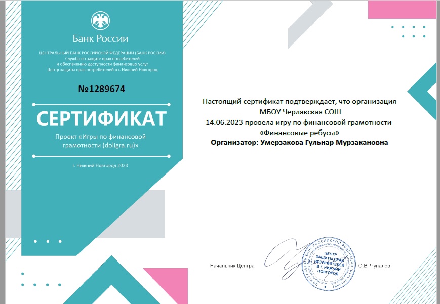14.06.2023 игра по финансовой грамотности «Финансовые ребусы»