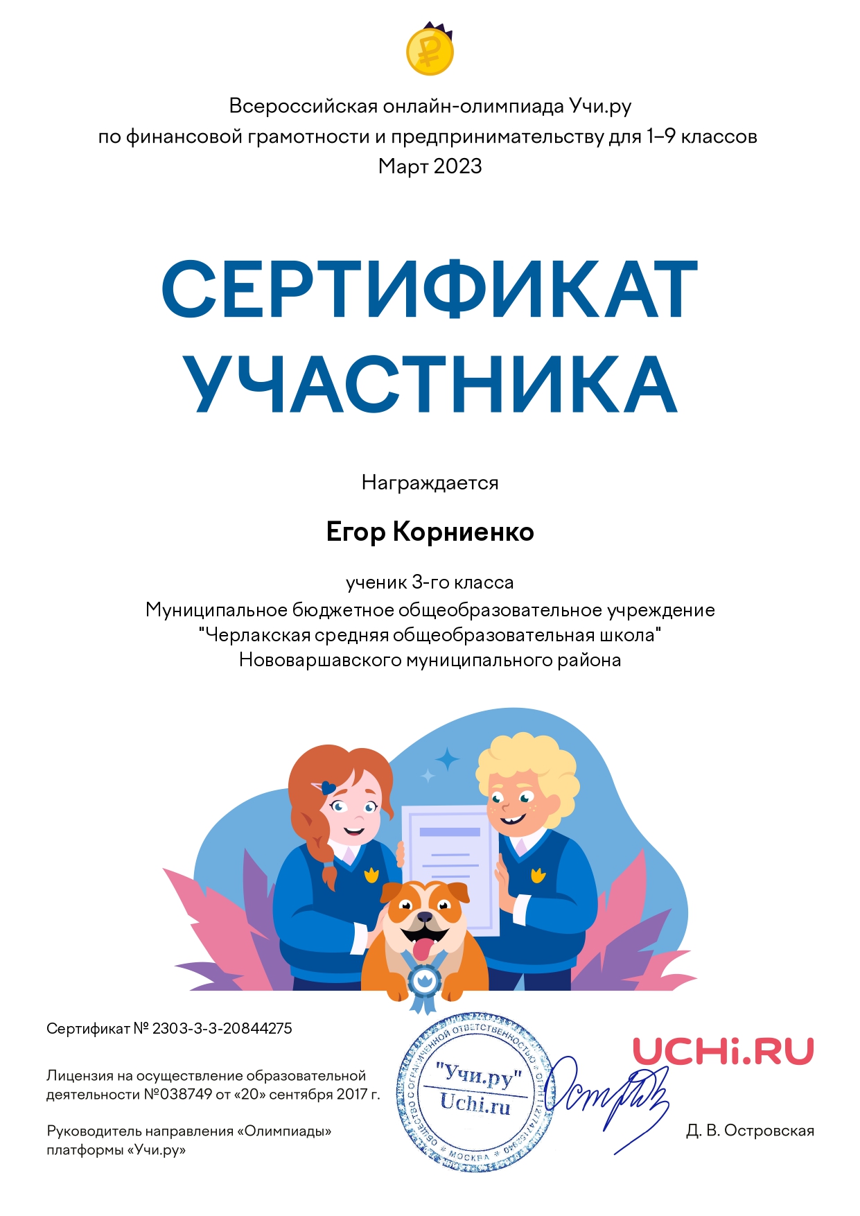 Сертификат участника, 3 класс март 2023