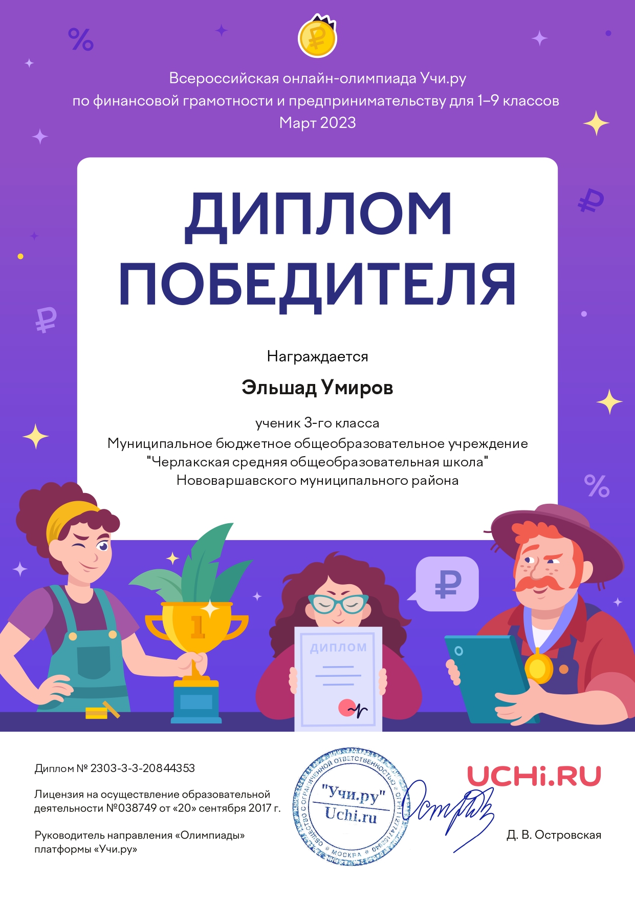 Диплом победителя, 3 класс март 2023