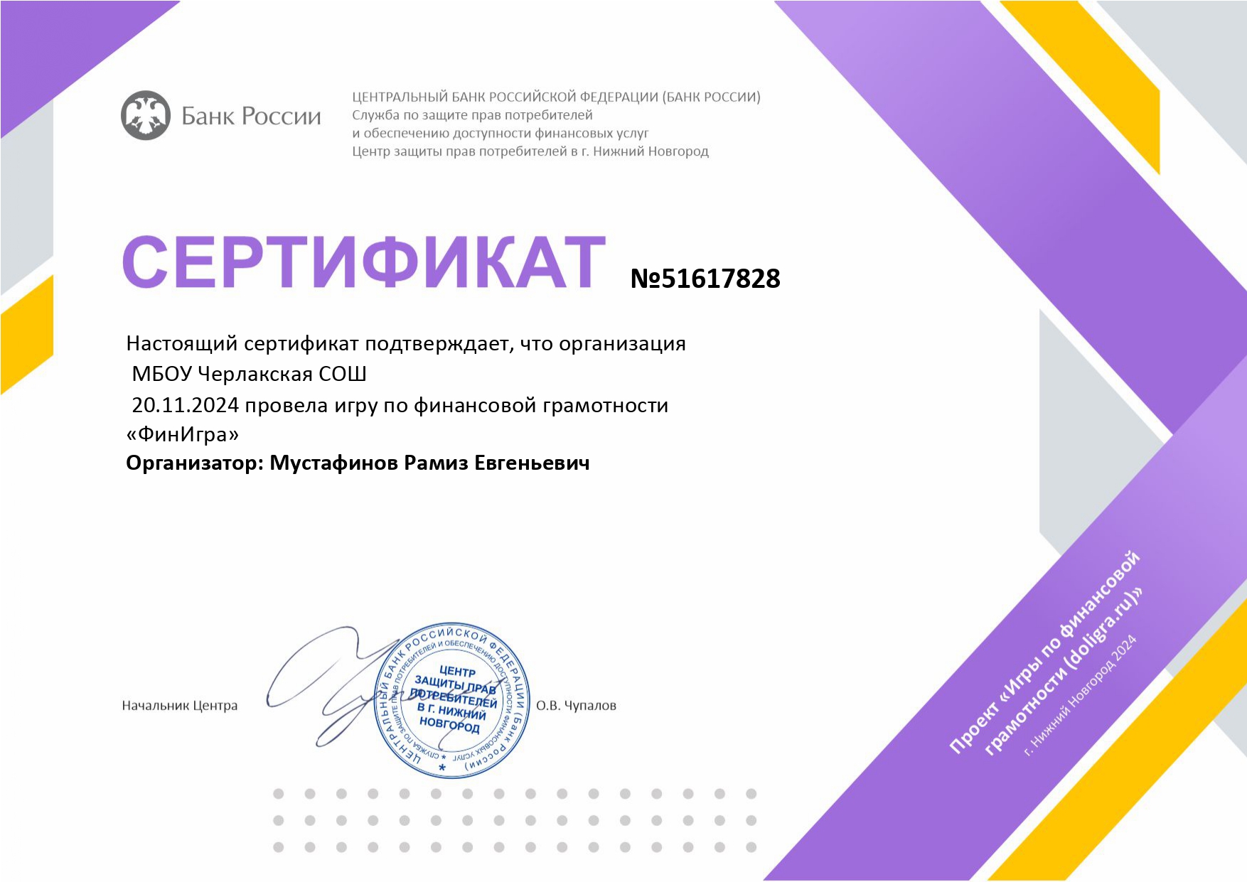 20.11.2024  игра по финансовой грамотности «ФинИгра»