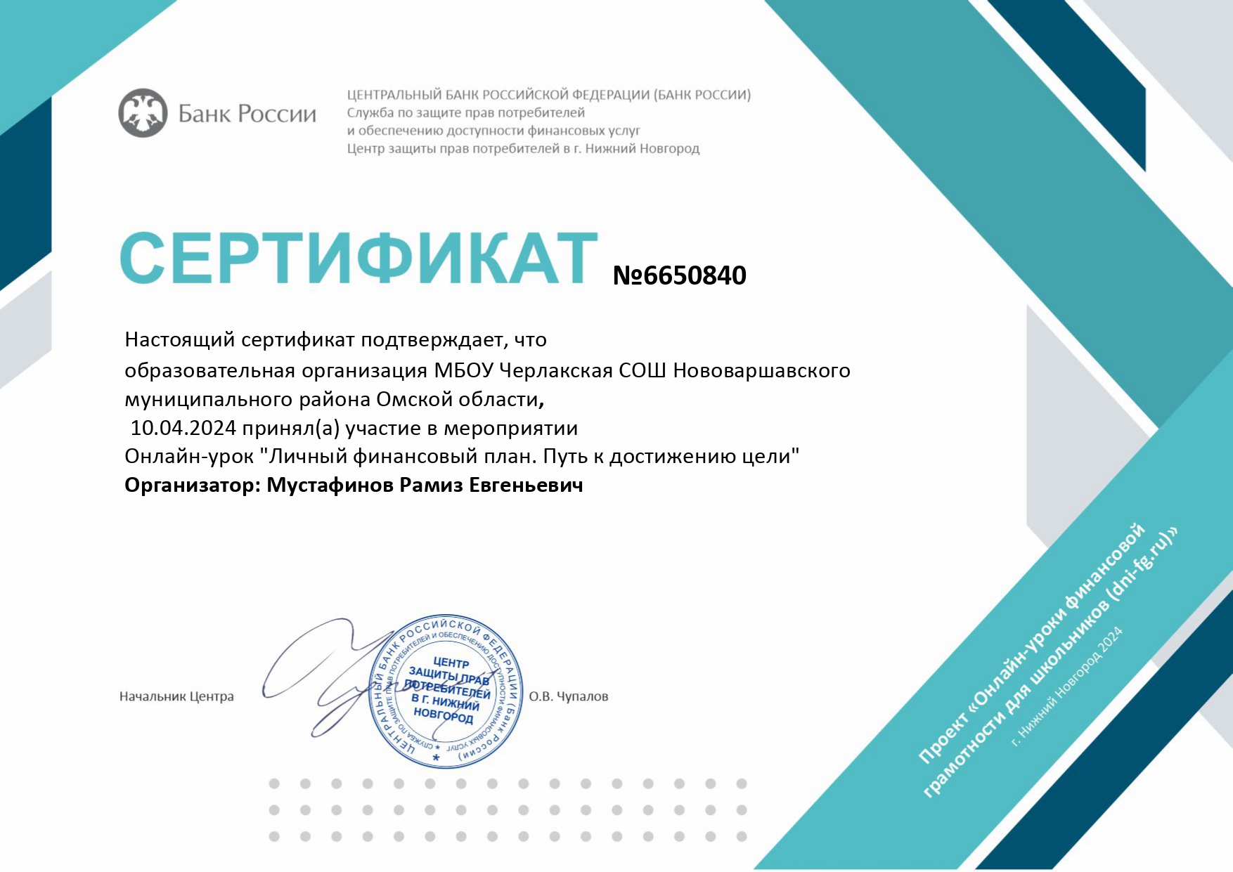 10.04.2024 Онлайн-урок Личный финансовый план. Путь к достижению цели