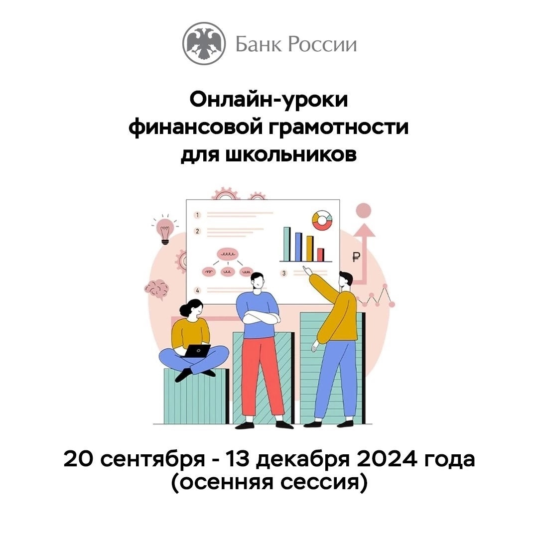 Сегодня в 10 и 11 классе прошел урок по финансовой грамотности от Банка России в формате вебинара &amp;quot;Онлайн-урок &amp;quot;Путешествие в историю страхования&amp;quot;.