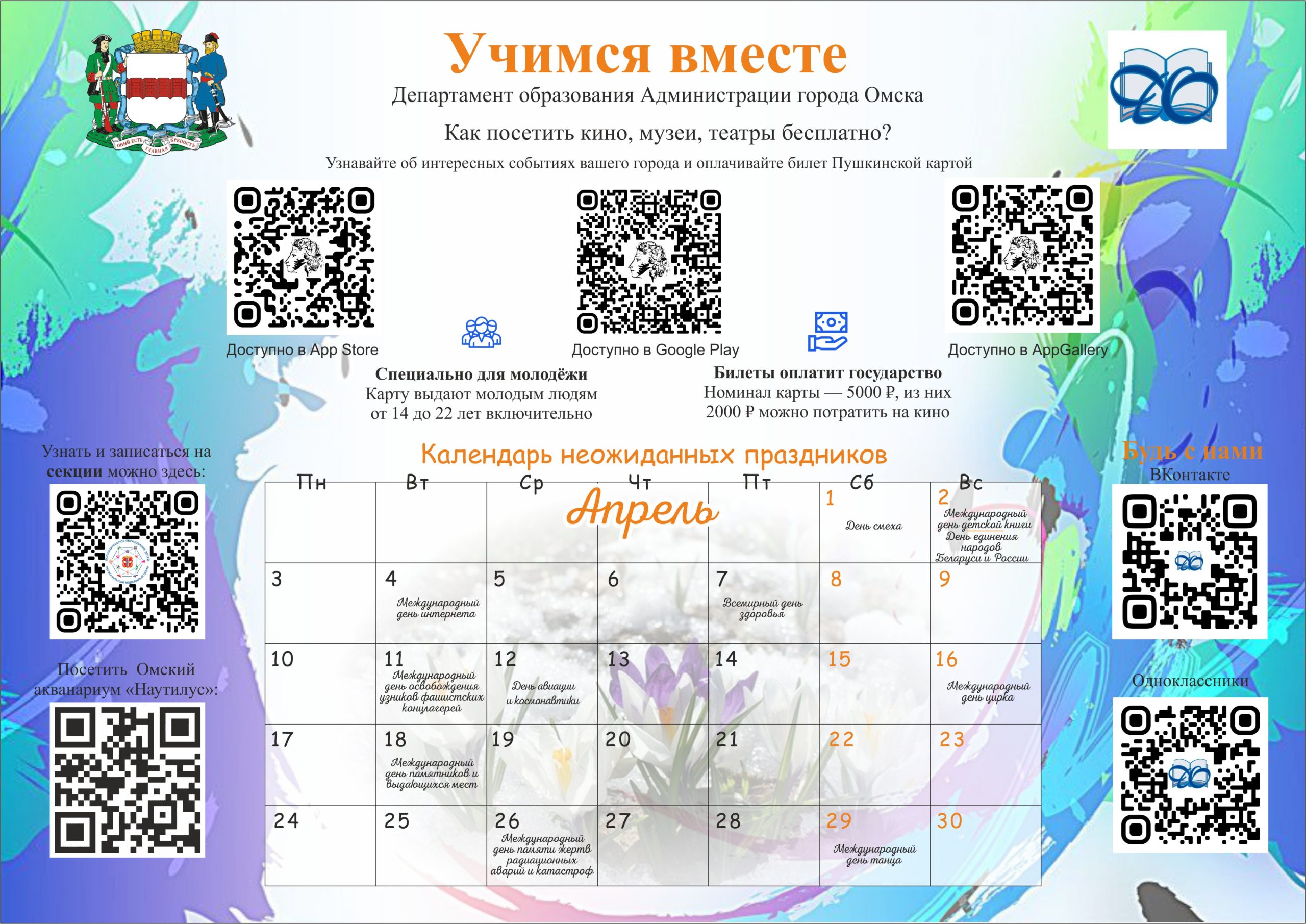 Как посетить кино, музеи, театры бесплатно?.