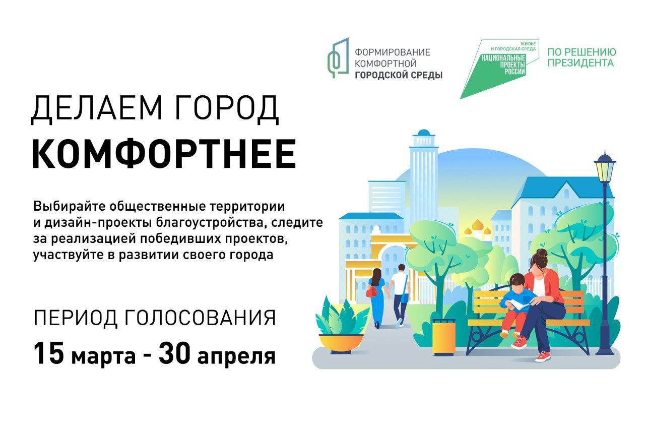 Голосуйте за проекты благоустройства! .