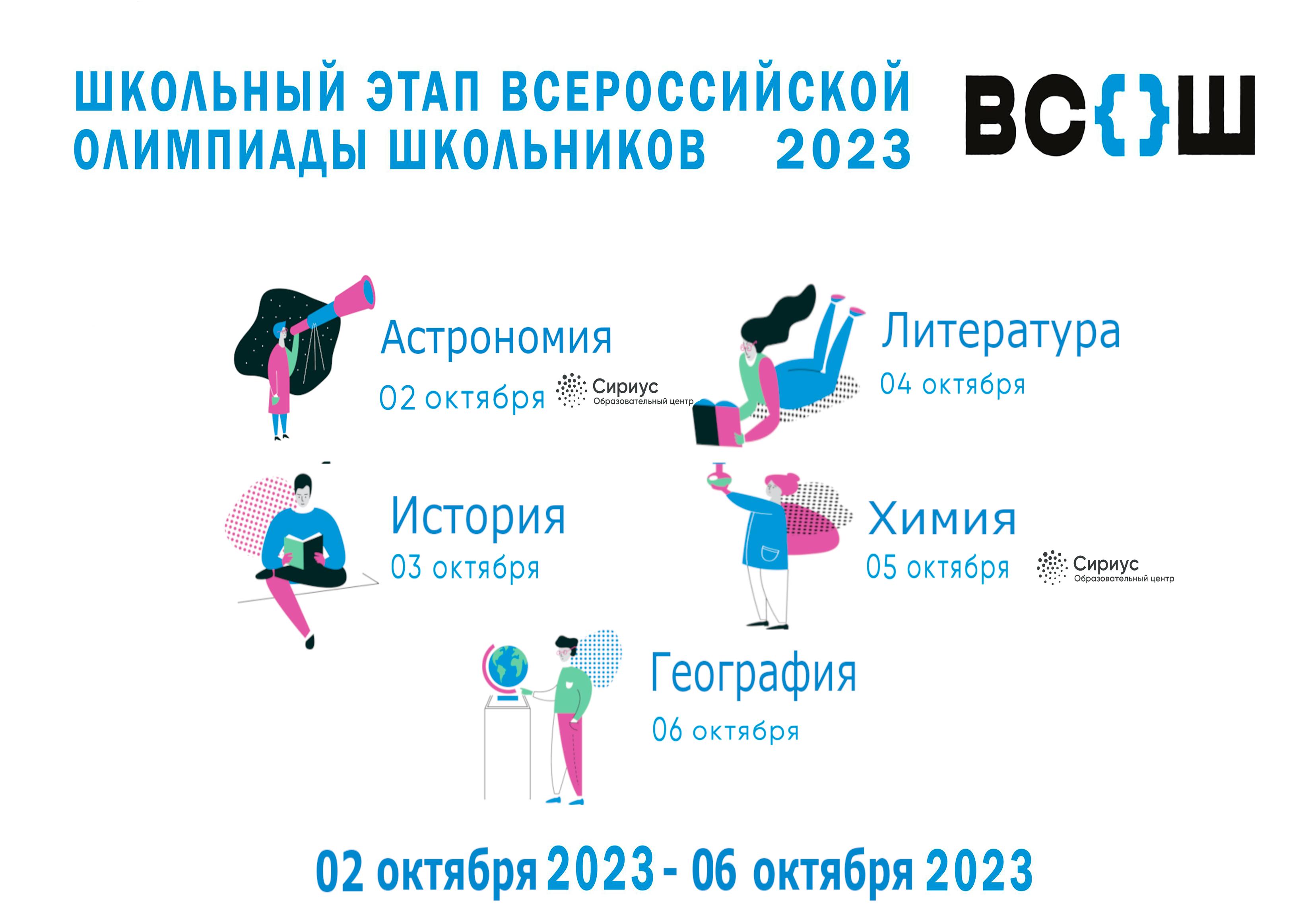 2 неделя ШЭ ВсОШ 2023-2024.