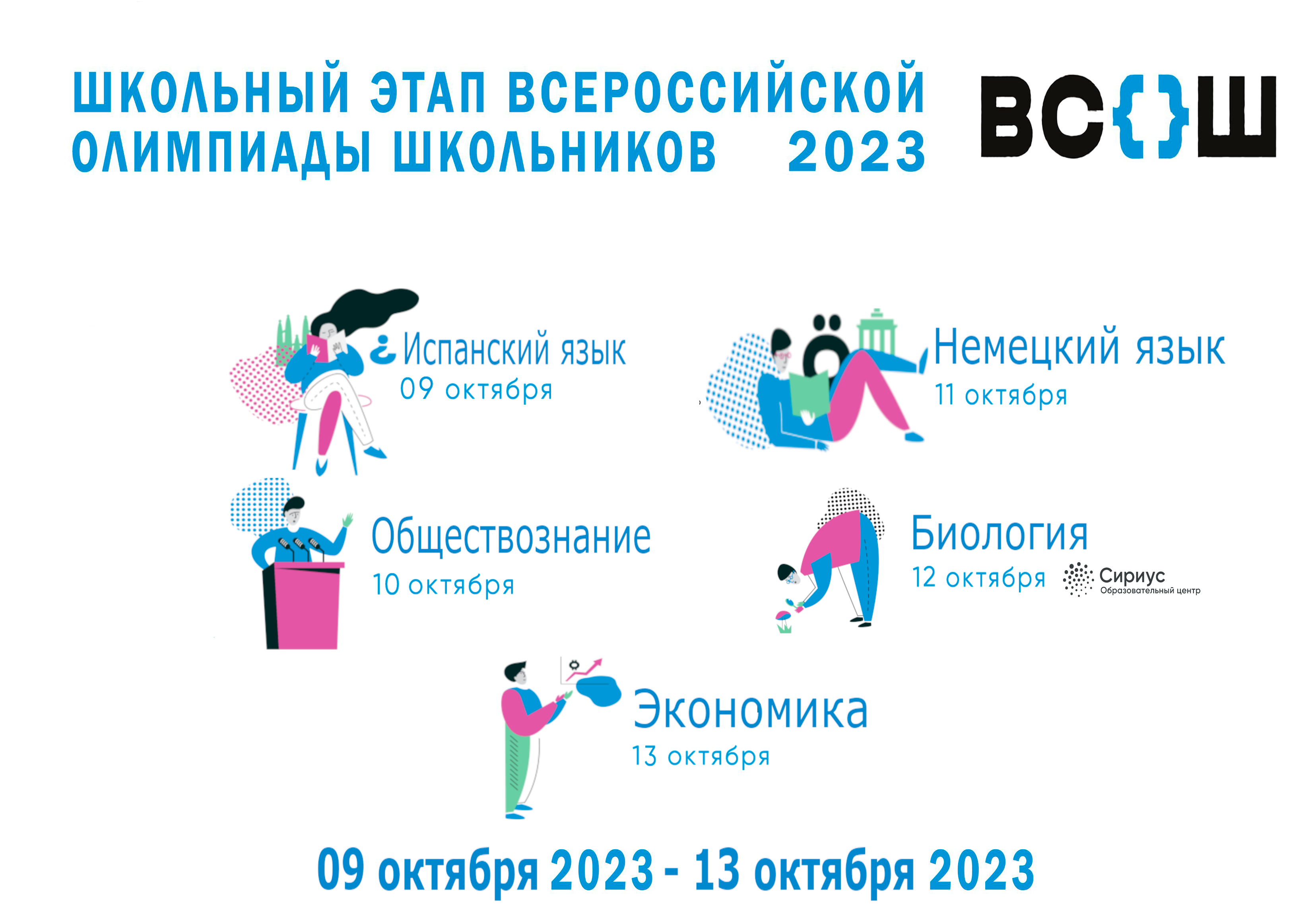 3 неделя ШЭ ВсОШ 2023-2024.