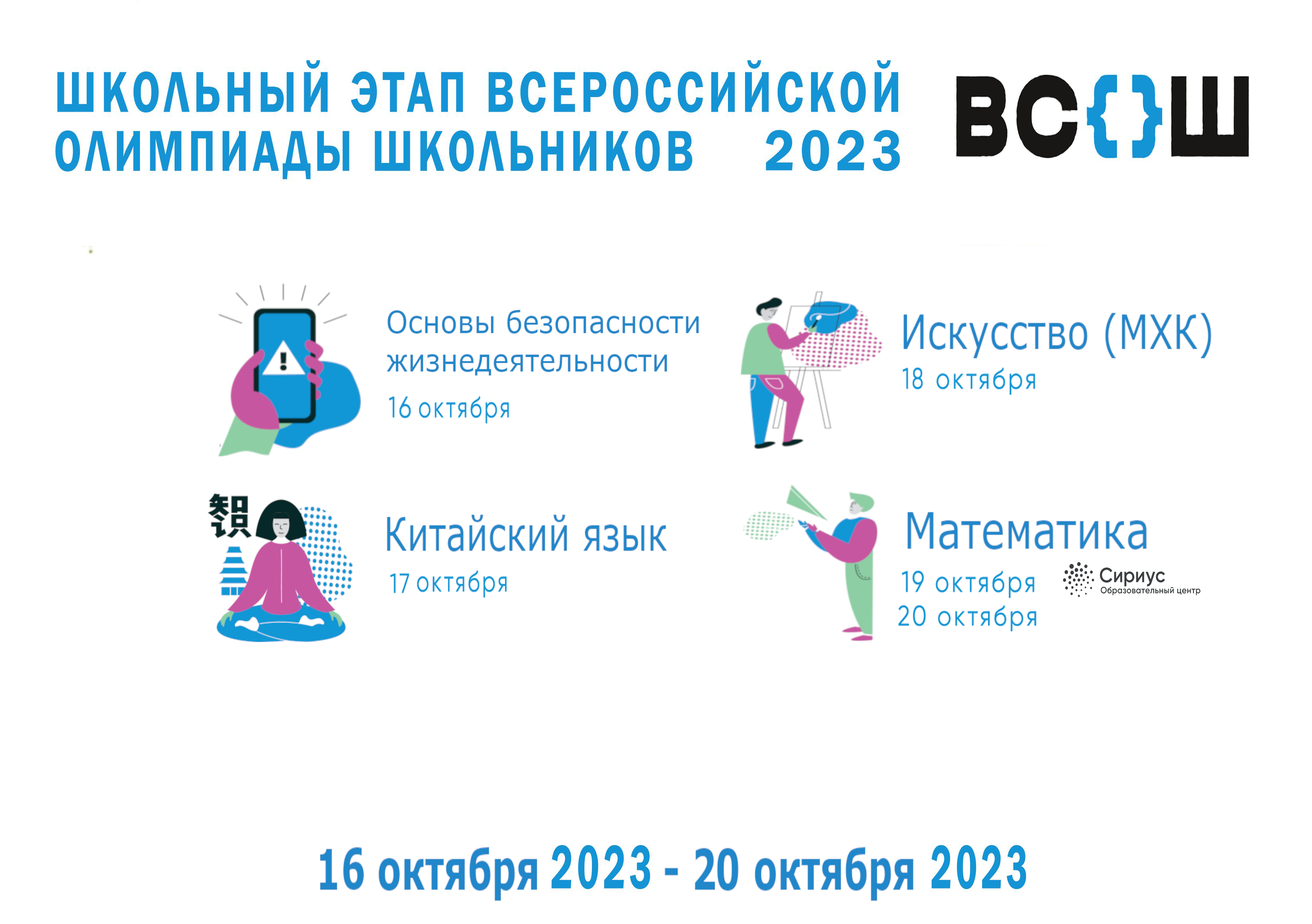 4 неделя ШЭ ВсОШ 2023-2024.