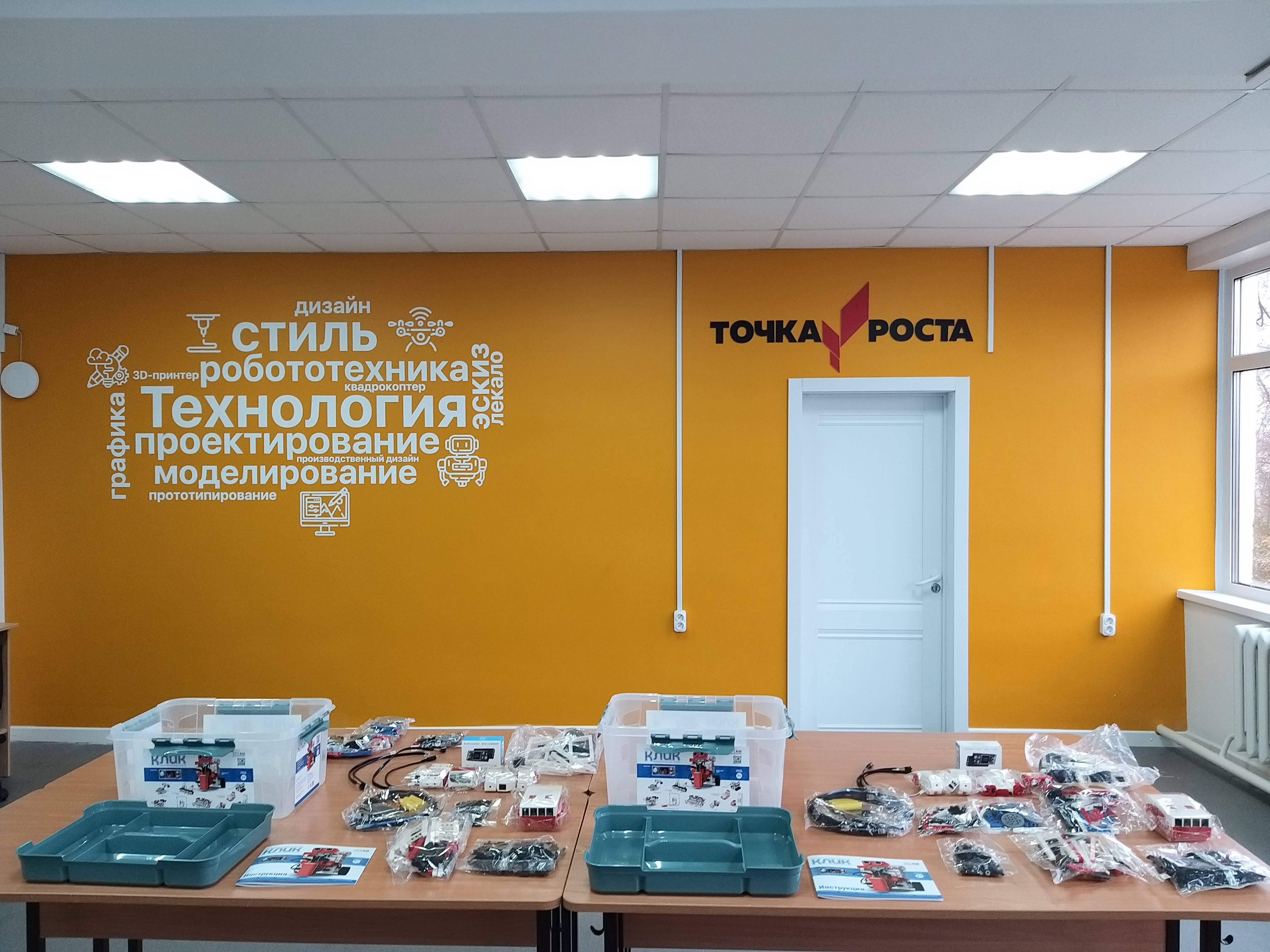 Кабинет Технологии.  Оборудование Роботехнический набор Клик 2 шт