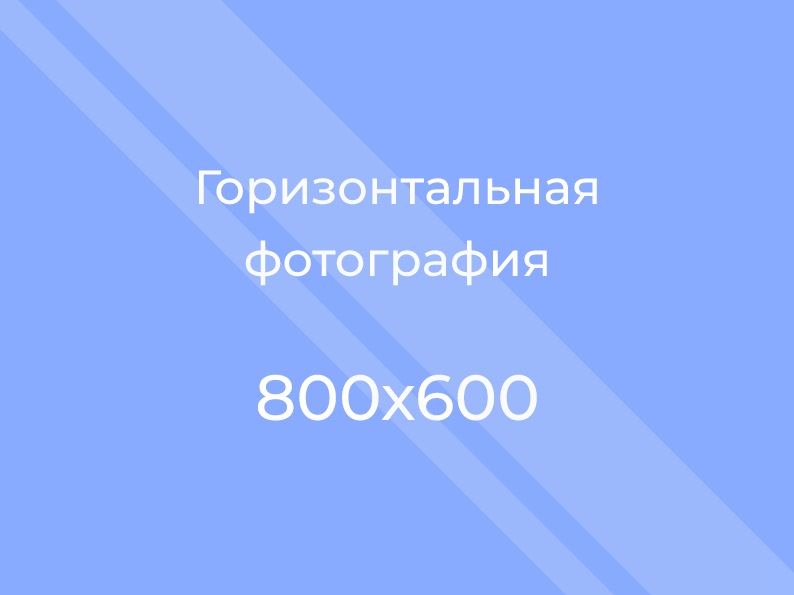 Правила посещения.
