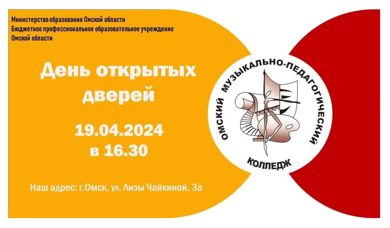 20 апреля 2024 года в музпеде пройдет Единый день открытых дверей (ЕДОД)..