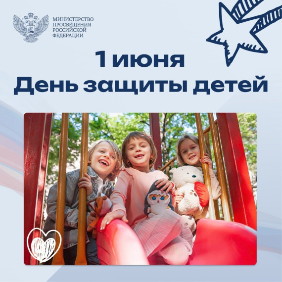 Поздравление Сергея Кравцова с Международным днем защиты детей.