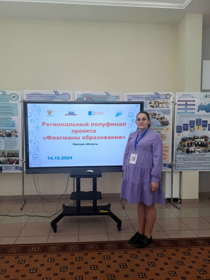 14-15 октября на базе БОУ ОмДПО «Институт развития образования Омской области» прошел полуфинал профессионального конкурса «Флагманы образования» президентской платформы «Россия – страна возможностей».