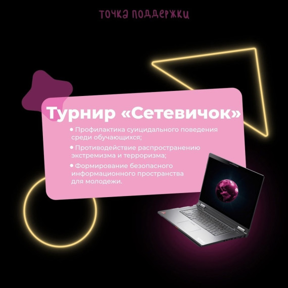 СТАРТУЕТ ВСЕРОССИЙСКИЙ ПЕДАГОГИЧЕСКИЙ ТУРНИР «СЕТЕВИЧОК»!.