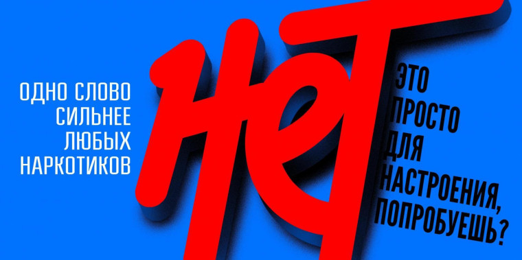 "НЕТ" - это твоё супер-слово!.